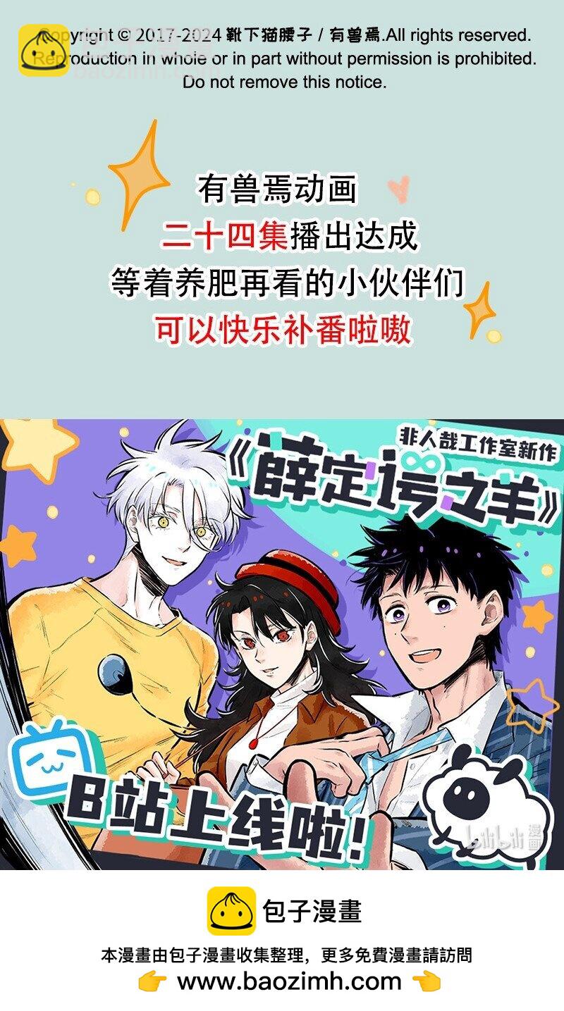 🍜有兽焉 882 核桃学艺 第8页