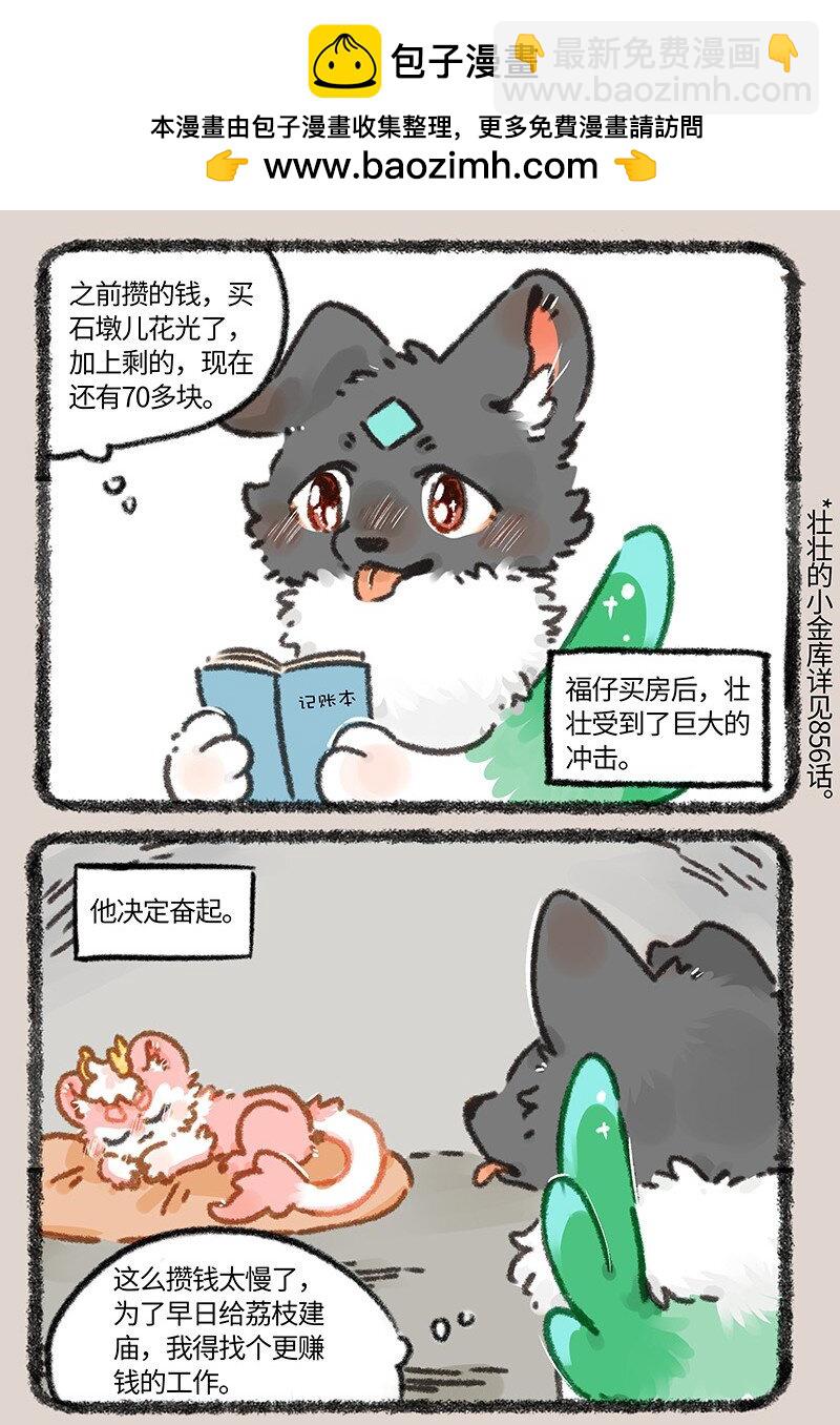 🍜有兽焉 884 壮壮要跳槽 第2页