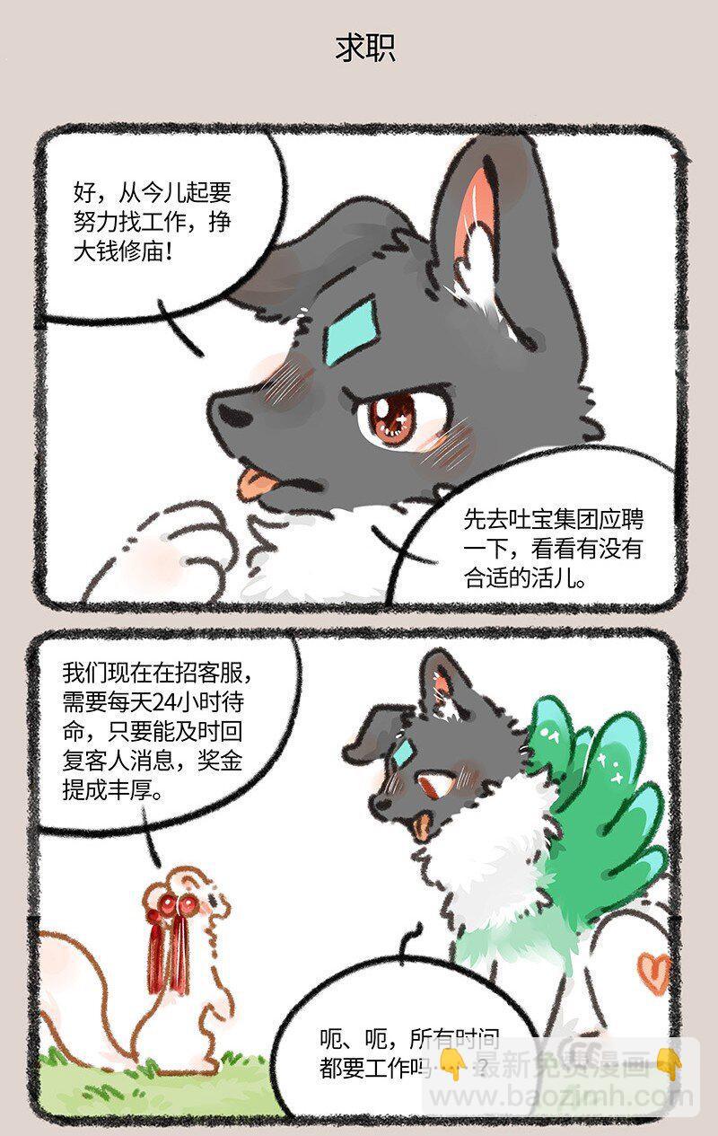 🍜有兽焉 884 壮壮要跳槽 第5页
