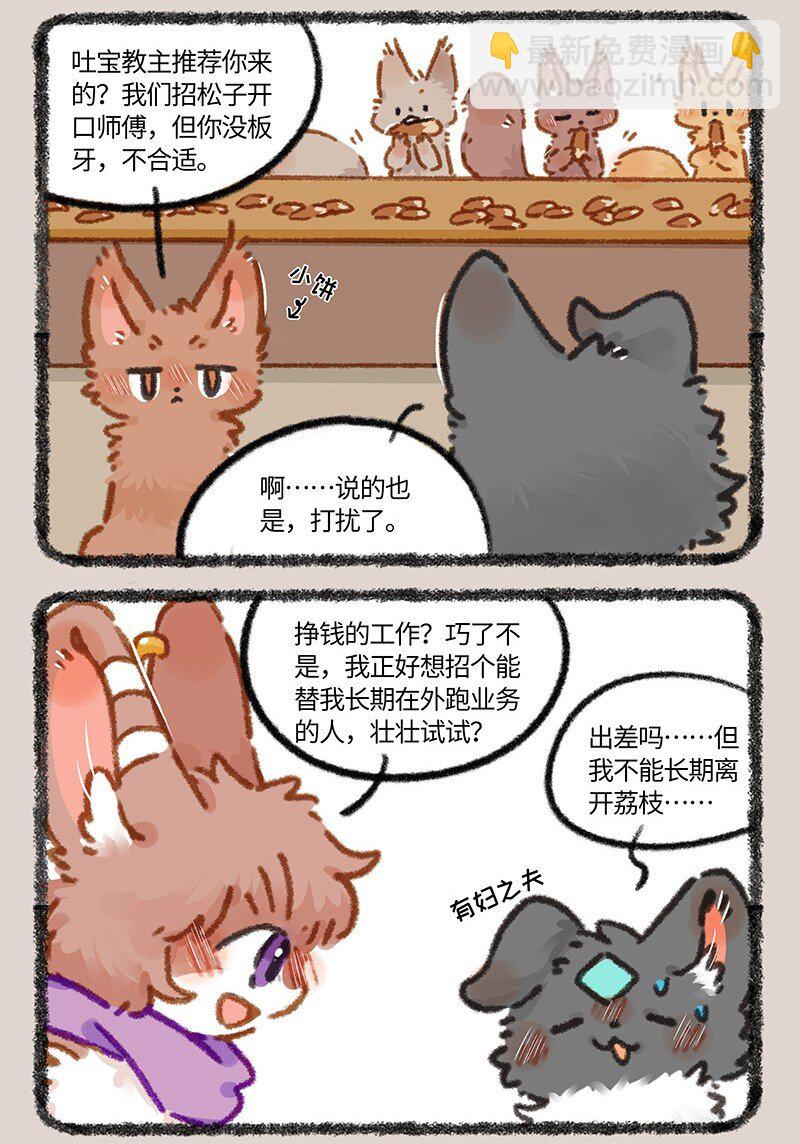 🍜有兽焉 884 壮壮要跳槽 第6页