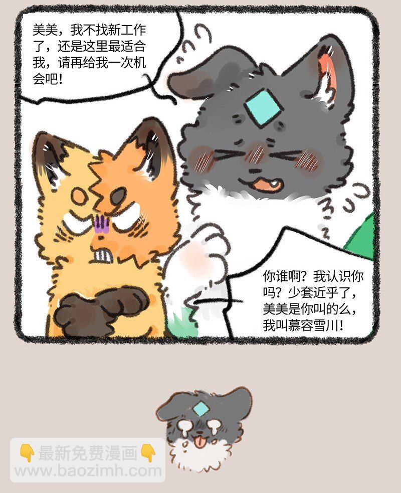 🍜有兽焉 884 壮壮要跳槽 第7页
