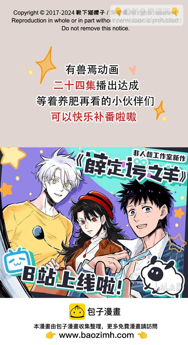 🍜有兽焉 884 壮壮要跳槽 第8页