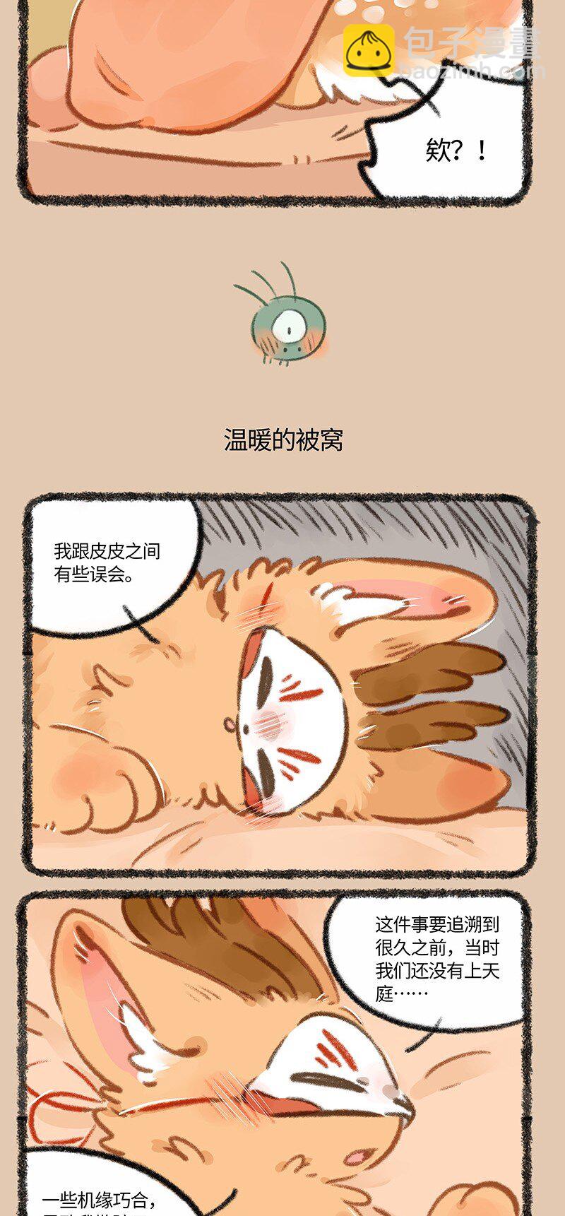 🍜有兽焉 886 被窝私语 第3页