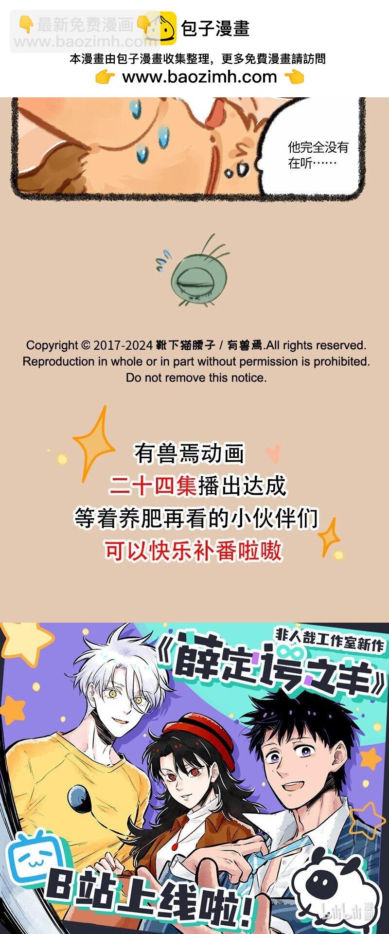 🍜有兽焉 886 被窝私语 第5页