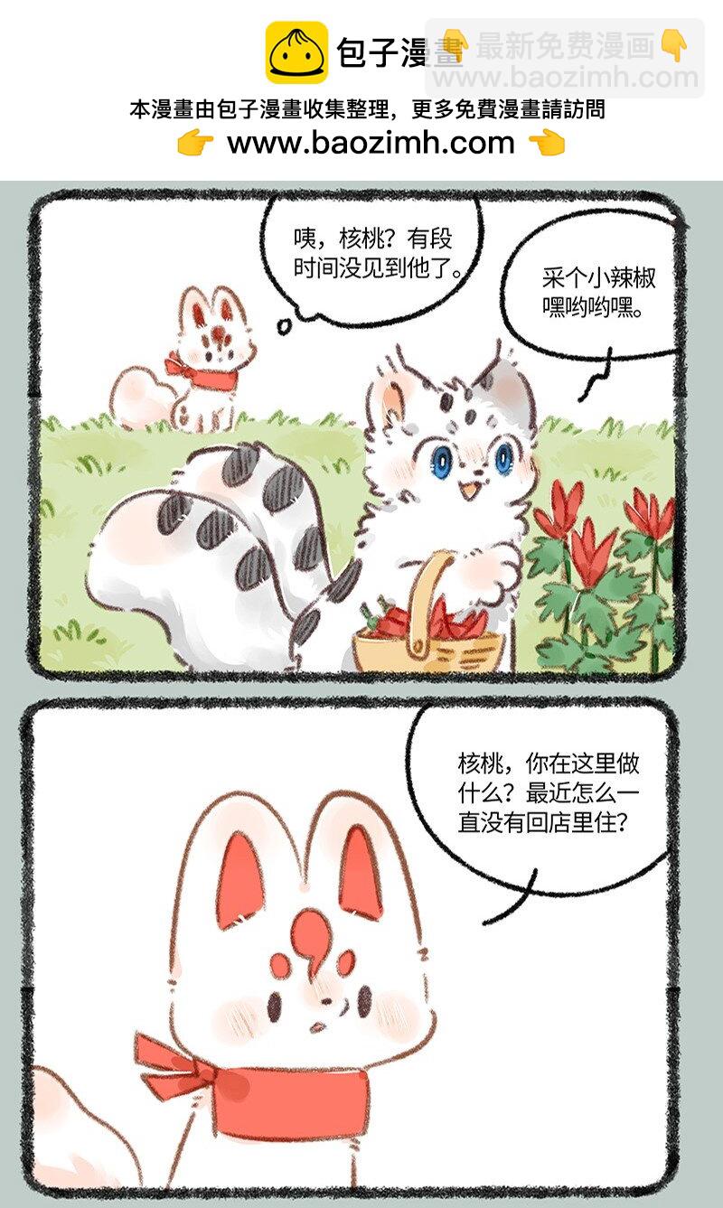 🍜有兽焉 888 翔太的告别 第2页