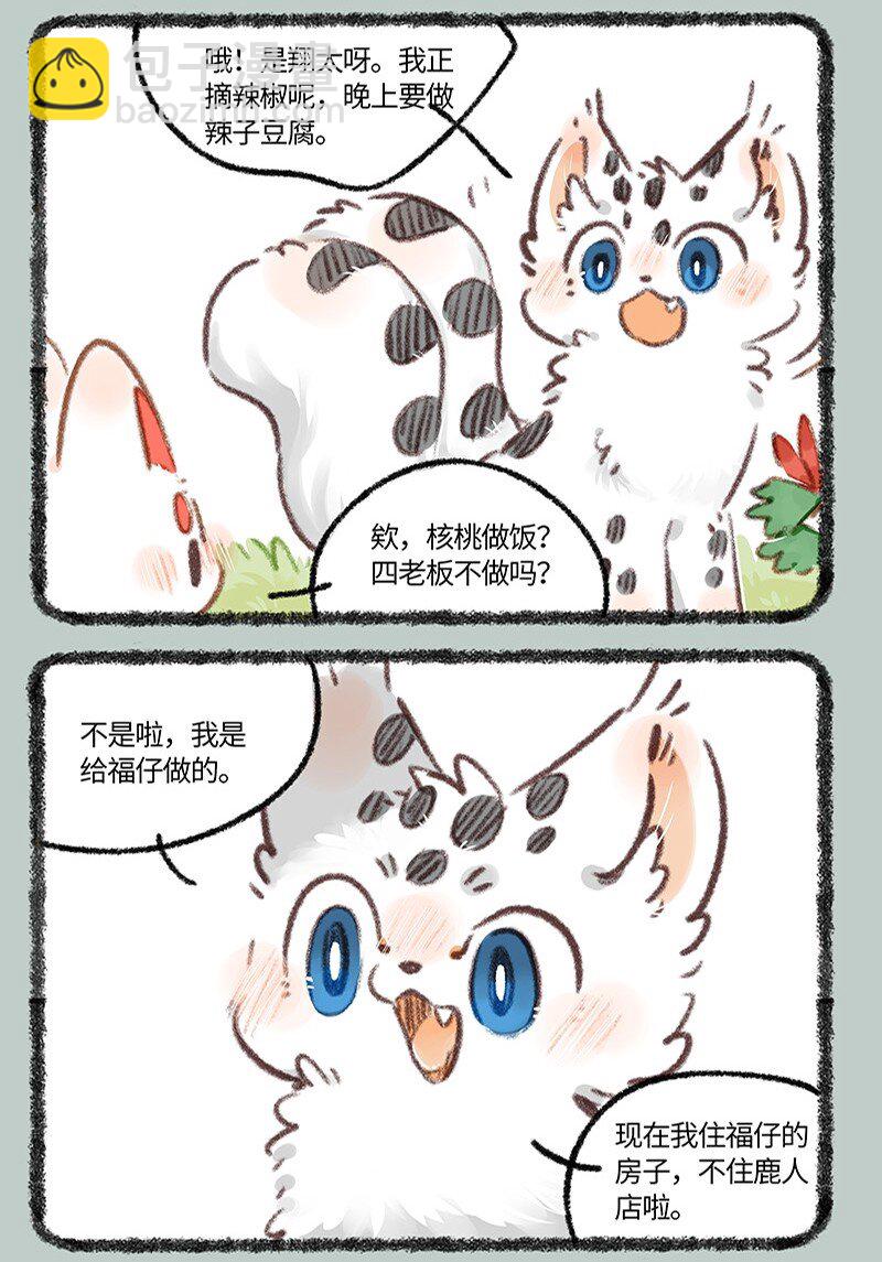 🍜有兽焉 888 翔太的告别 第3页