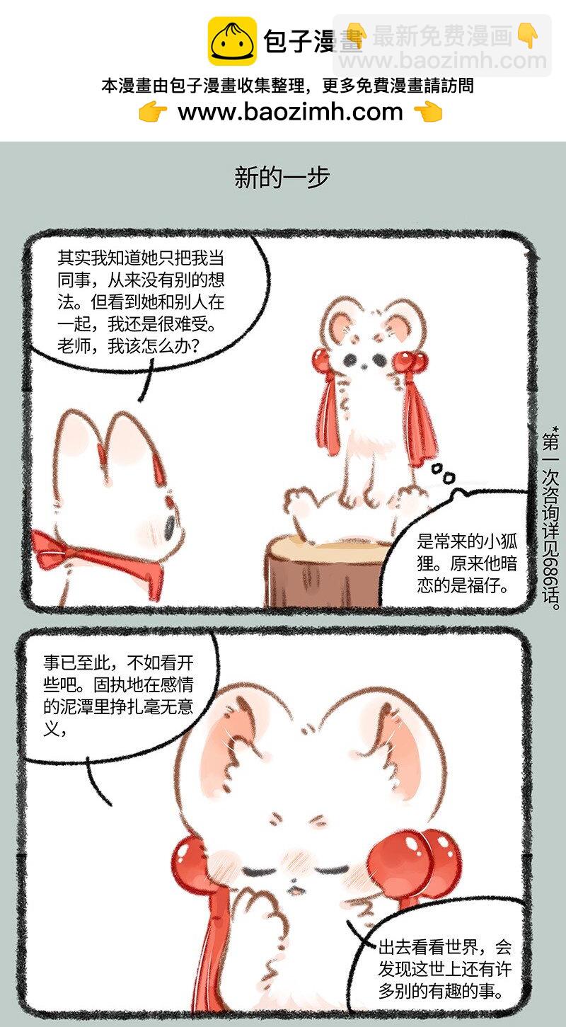 🍜有兽焉 888 翔太的告别 第5页