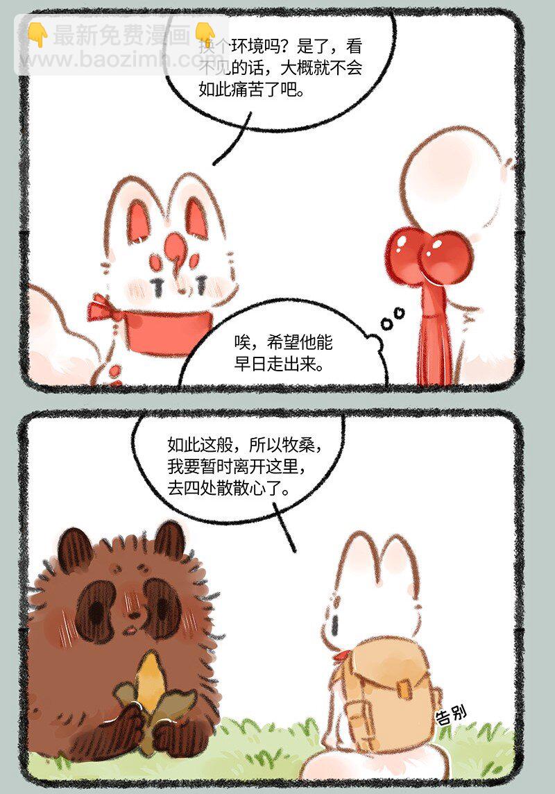 🍜有兽焉 888 翔太的告别 第6页