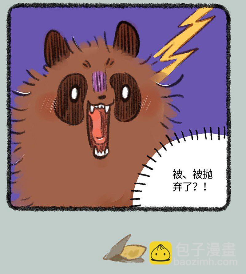 🍜有兽焉 888 翔太的告别 第7页