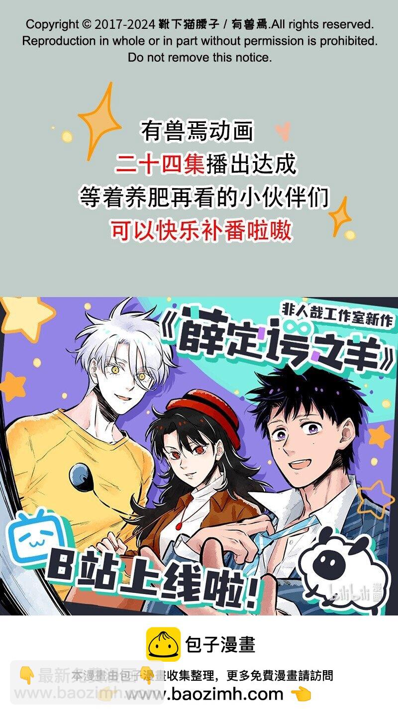 🍜有兽焉 888 翔太的告别 第8页
