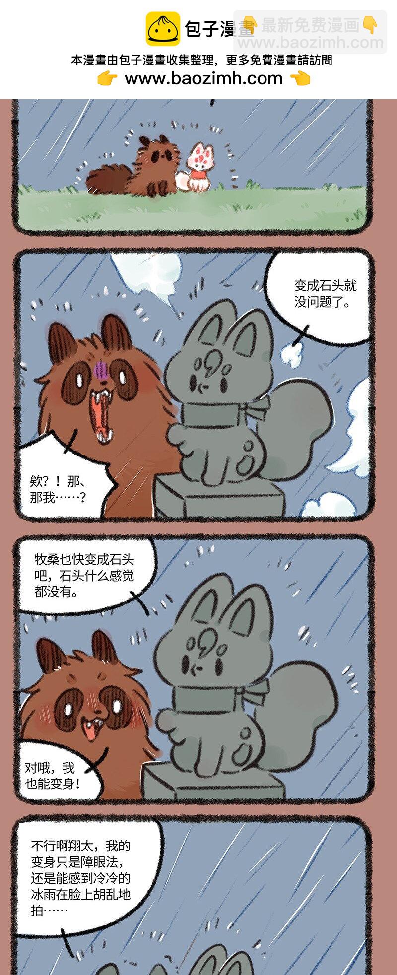 🍜有兽焉 890 夜雨来客 第2页