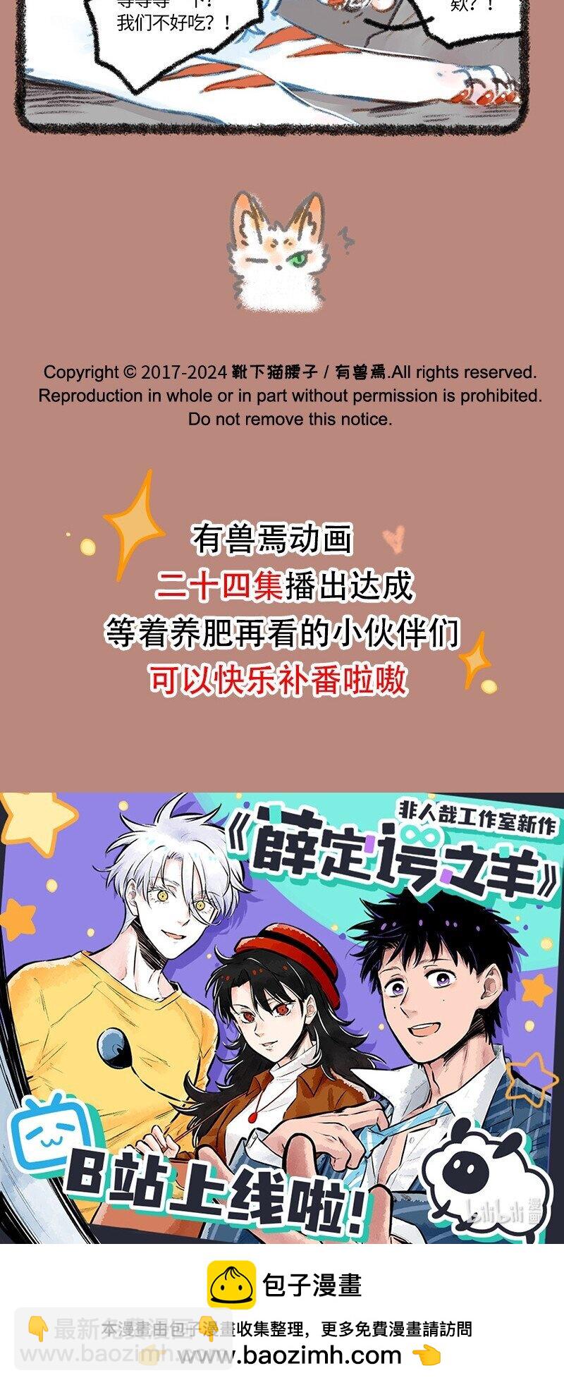 🍜有兽焉 890 夜雨来客 第5页