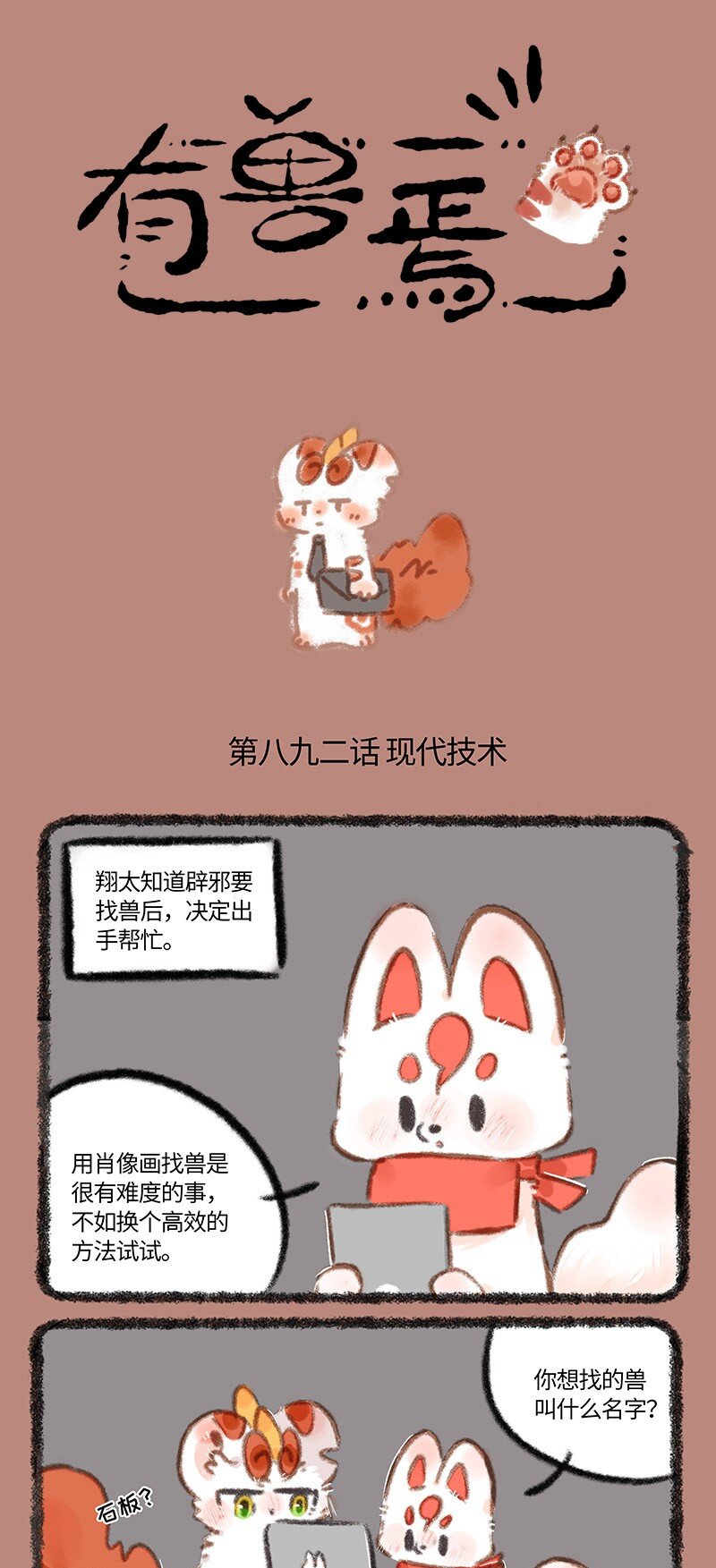 🍜有兽焉 892 老古董与现代技术 第1页