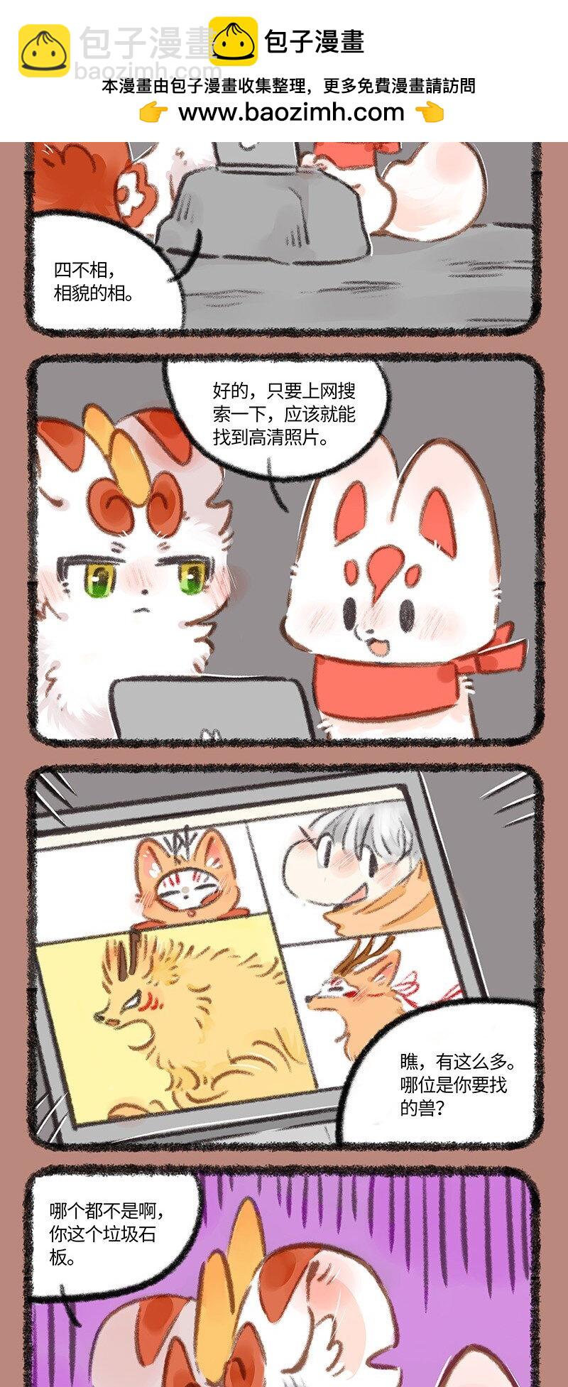 🍜有兽焉 892 老古董与现代技术 第2页