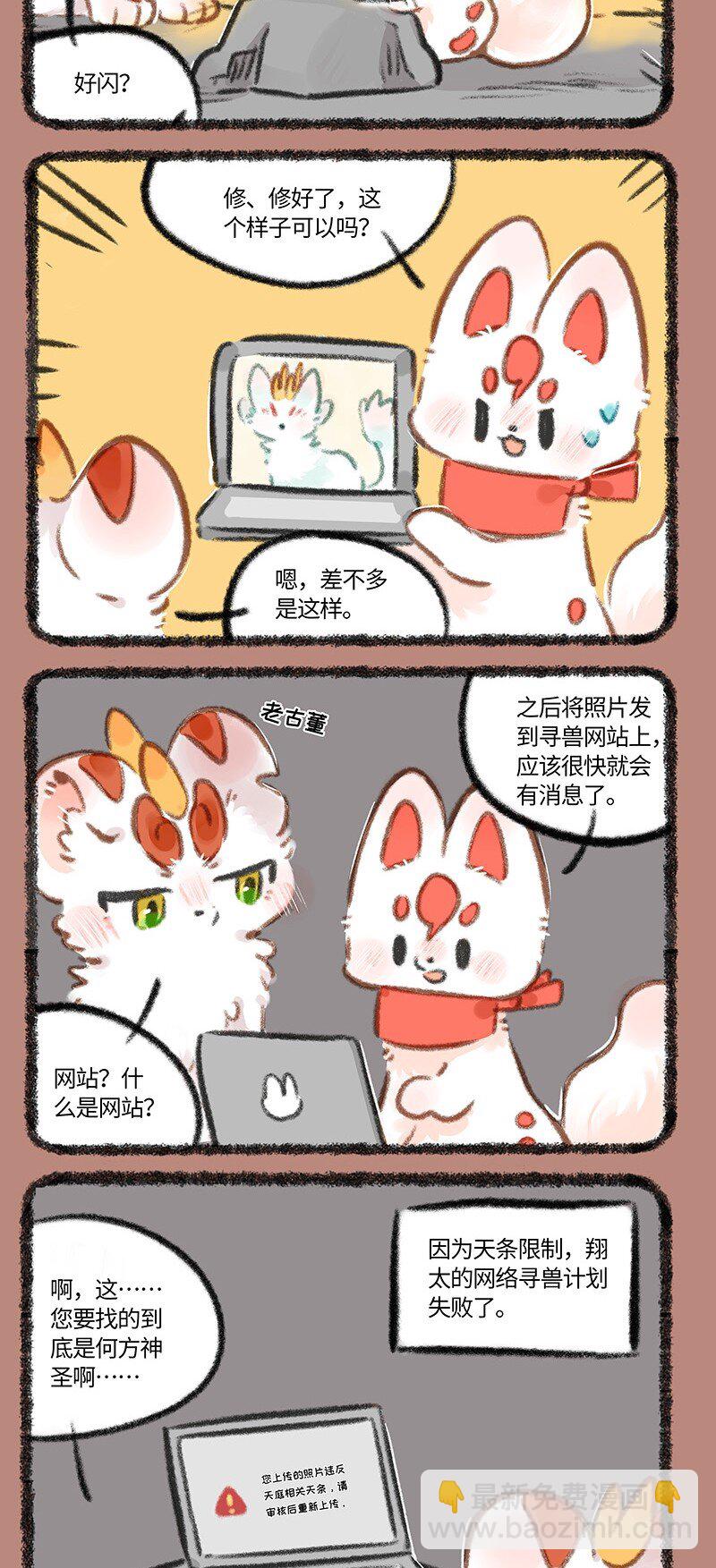 🍜有兽焉 892 老古董与现代技术 第4页