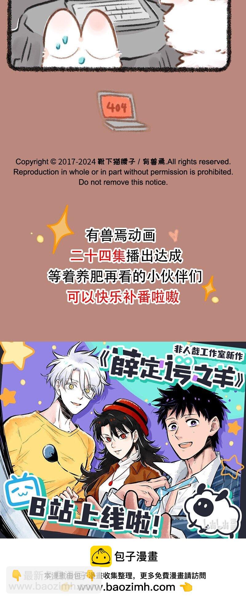 🍜有兽焉 892 老古董与现代技术 第5页