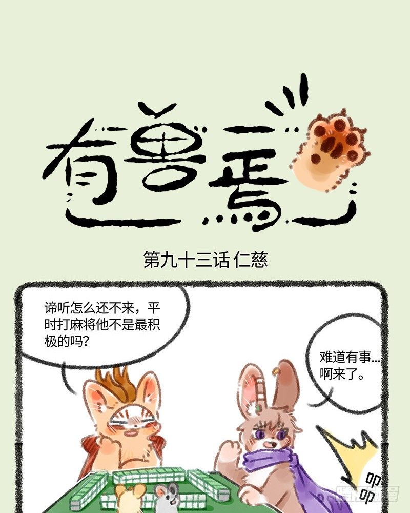 🍜有兽焉 过节过生 第1页