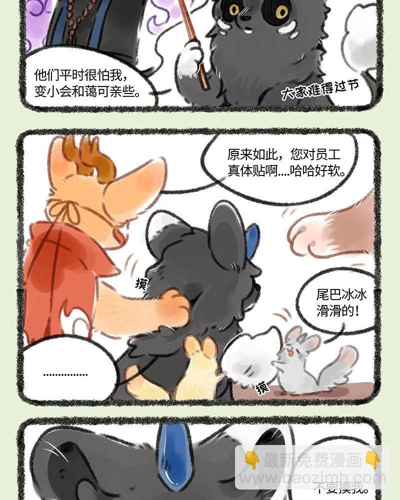 🍜有兽焉 过节过生 第3页
