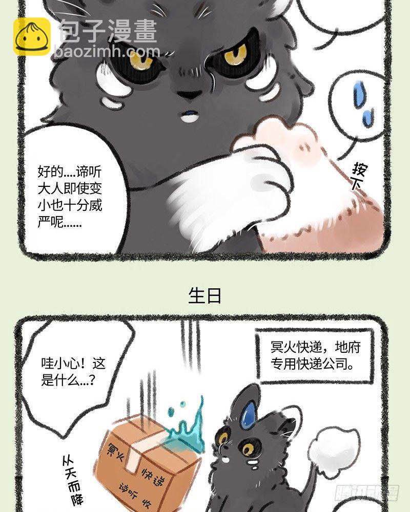 🍜有兽焉 过节过生 第4页