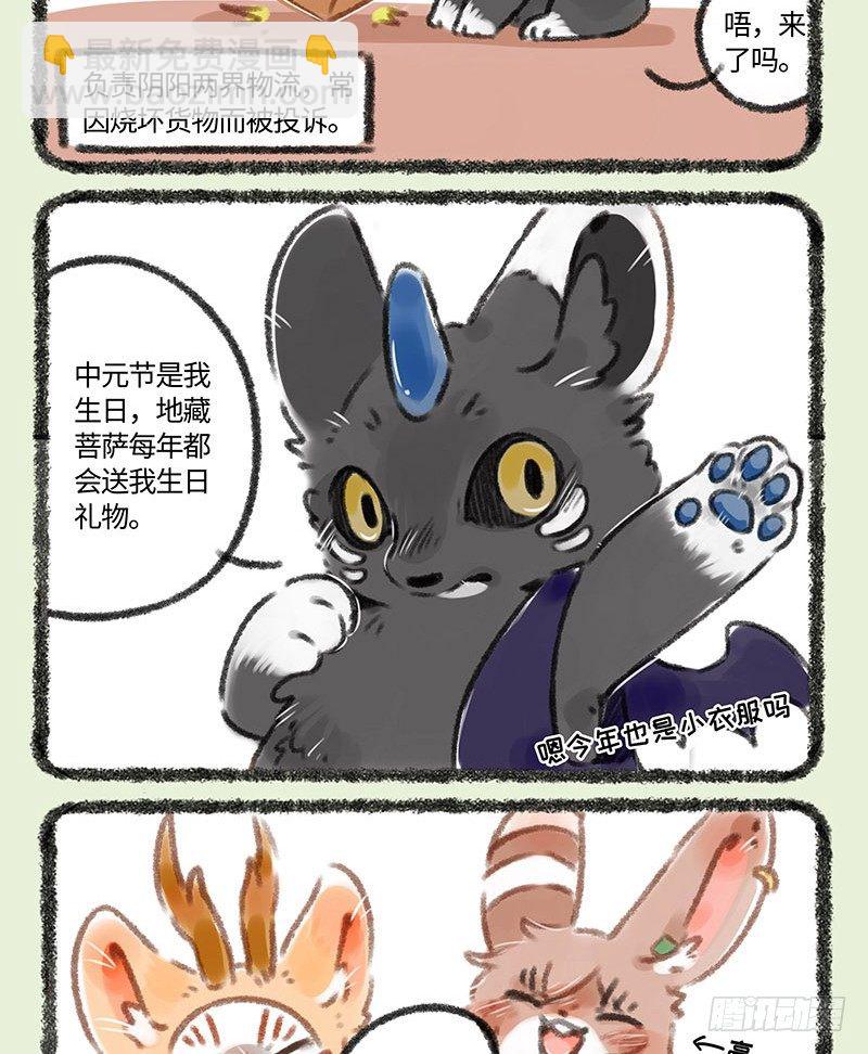 🍜有兽焉 过节过生 第5页