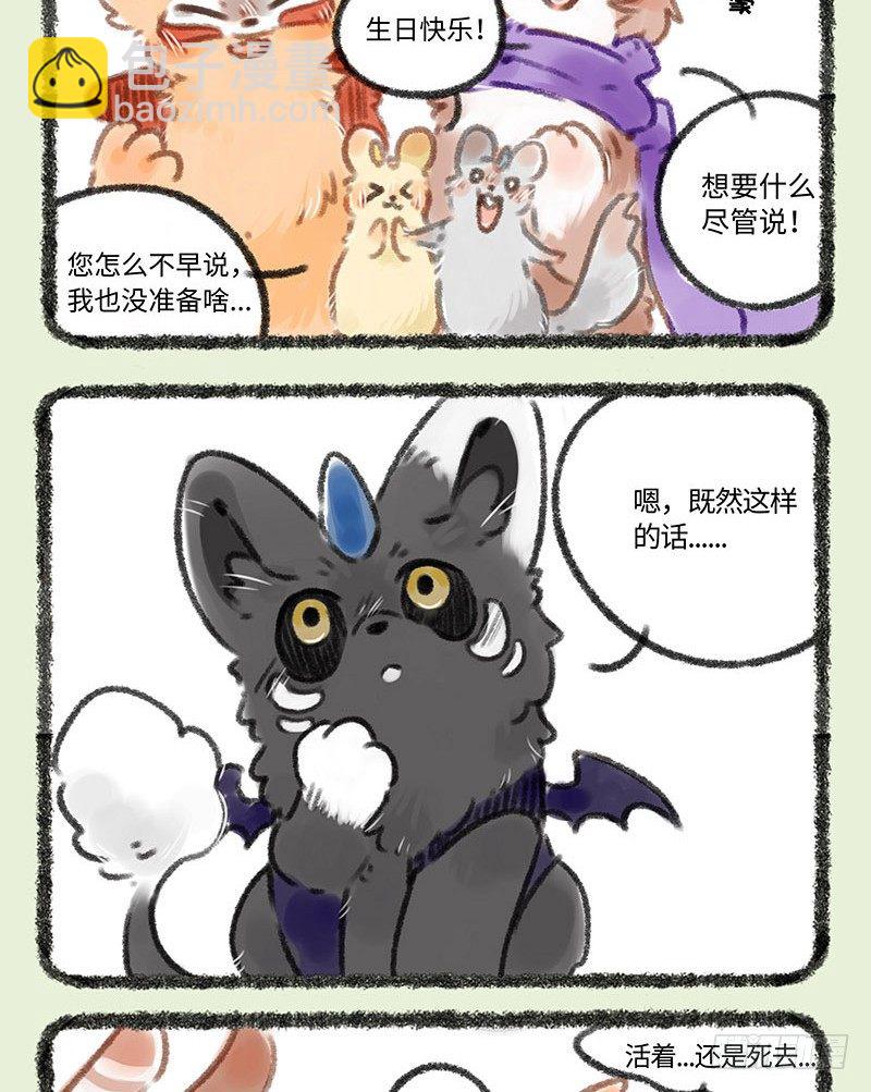🍜有兽焉 过节过生 第6页