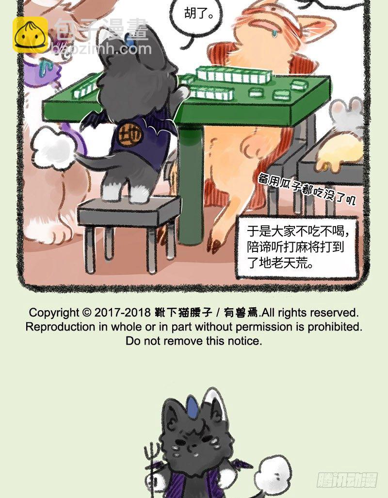 🍜有兽焉 过节过生 第7页