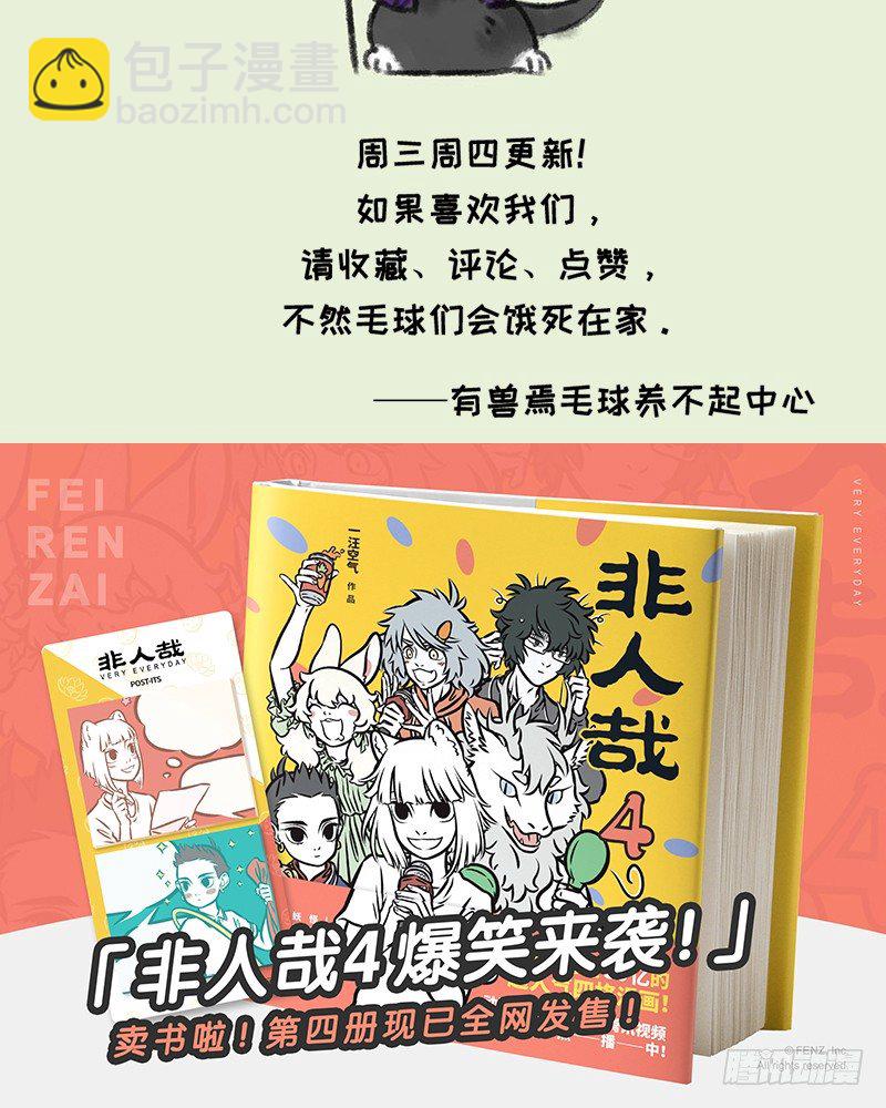 🍜有兽焉 过节过生 第8页