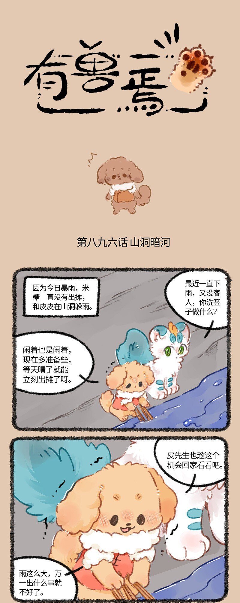 🍜有兽焉 896 山洞暗河 第1页