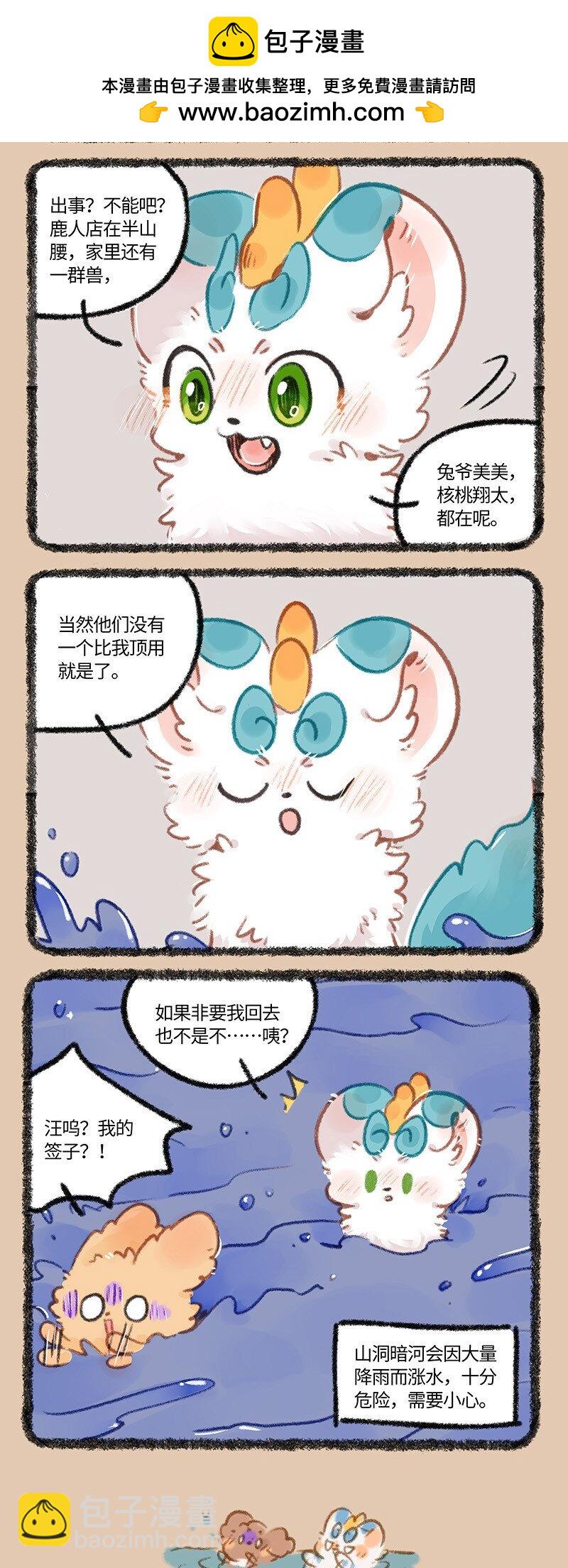 🍜有兽焉 896 山洞暗河 第2页