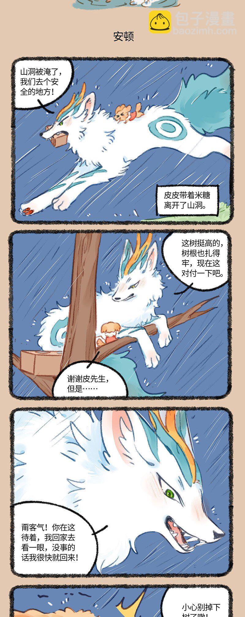 🍜有兽焉 896 山洞暗河 第3页