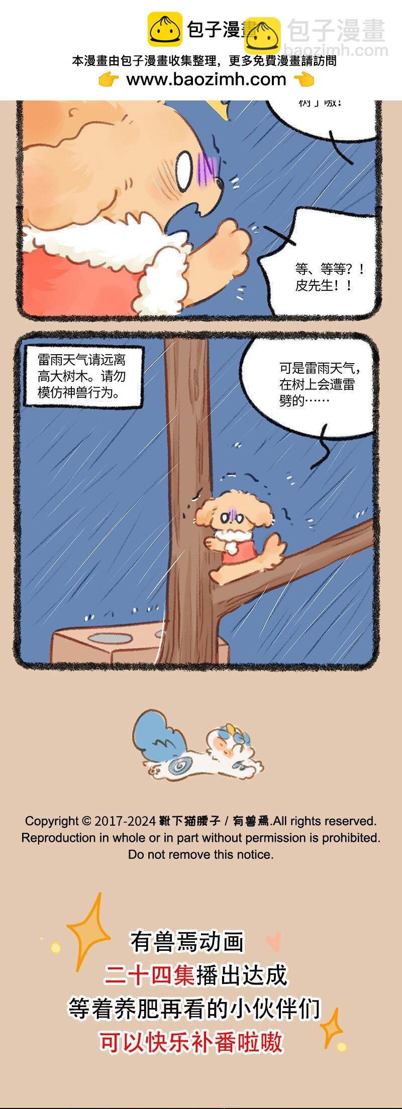 🍜有兽焉 896 山洞暗河 第4页