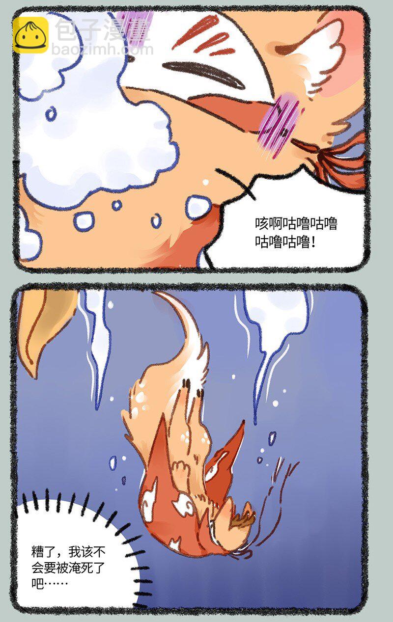 🍜有兽焉 898 四不像，危！ 第3页