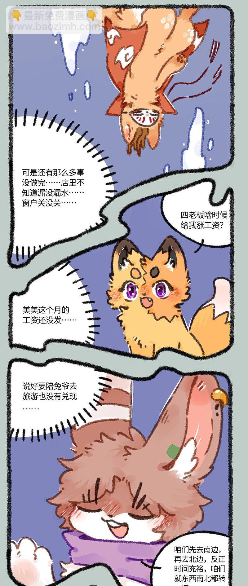 🍜有兽焉 898 四不像，危！ 第4页