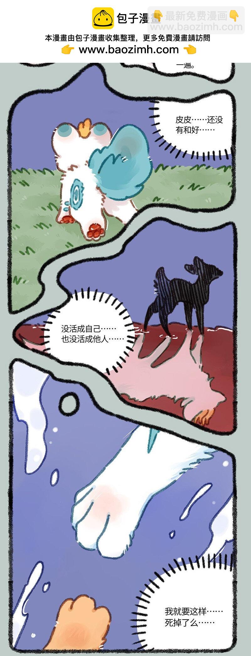 🍜有兽焉 898 四不像，危！ 第5页