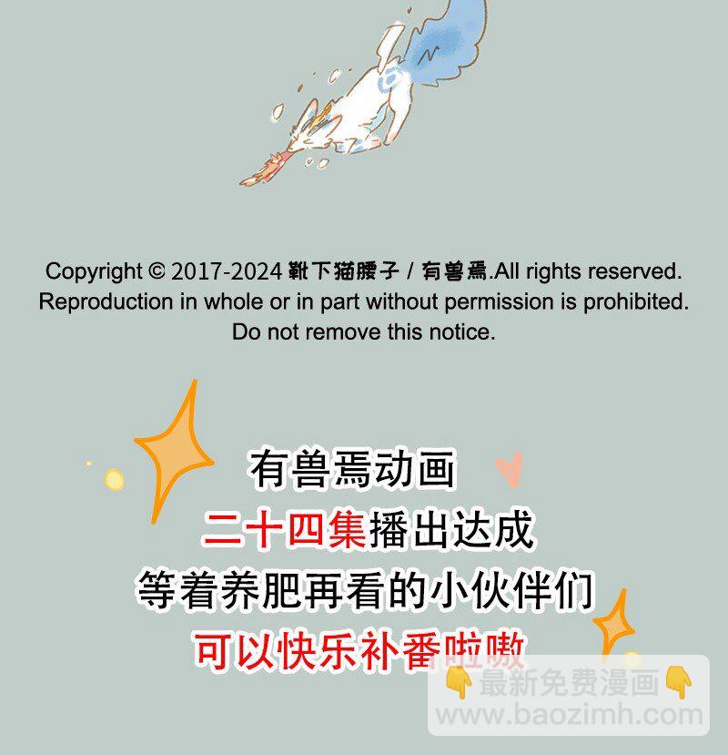 🍜有兽焉 898 四不像，危！ 第7页