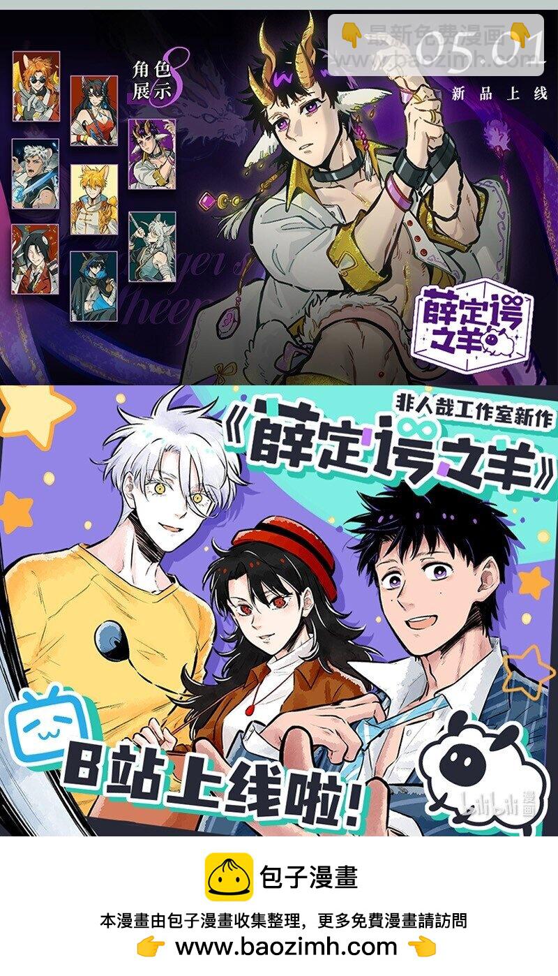 🍜有兽焉 898 四不像，危！ 第8页