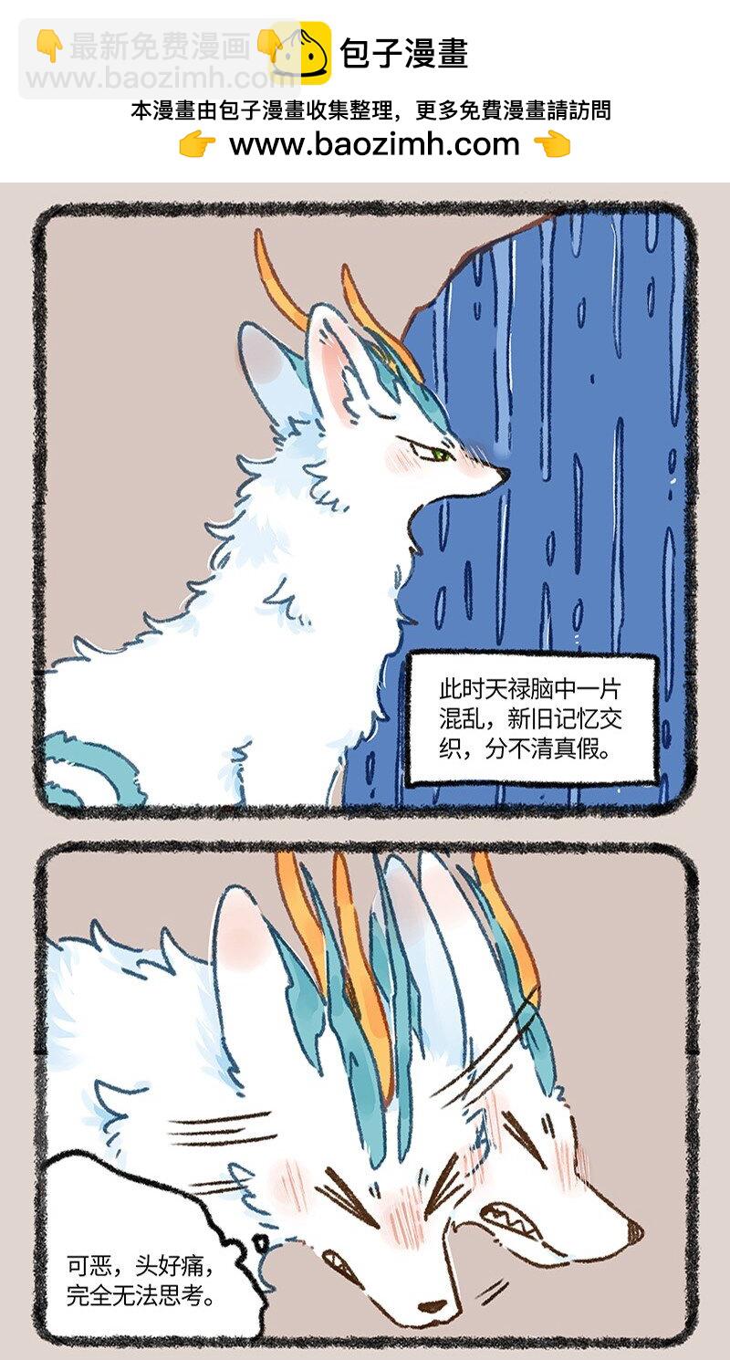 🍜有兽焉 902 鹿精 第2页