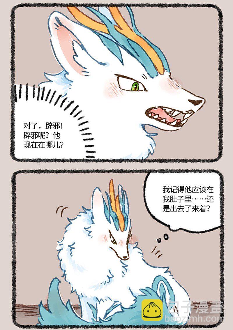 🍜有兽焉 902 鹿精 第3页