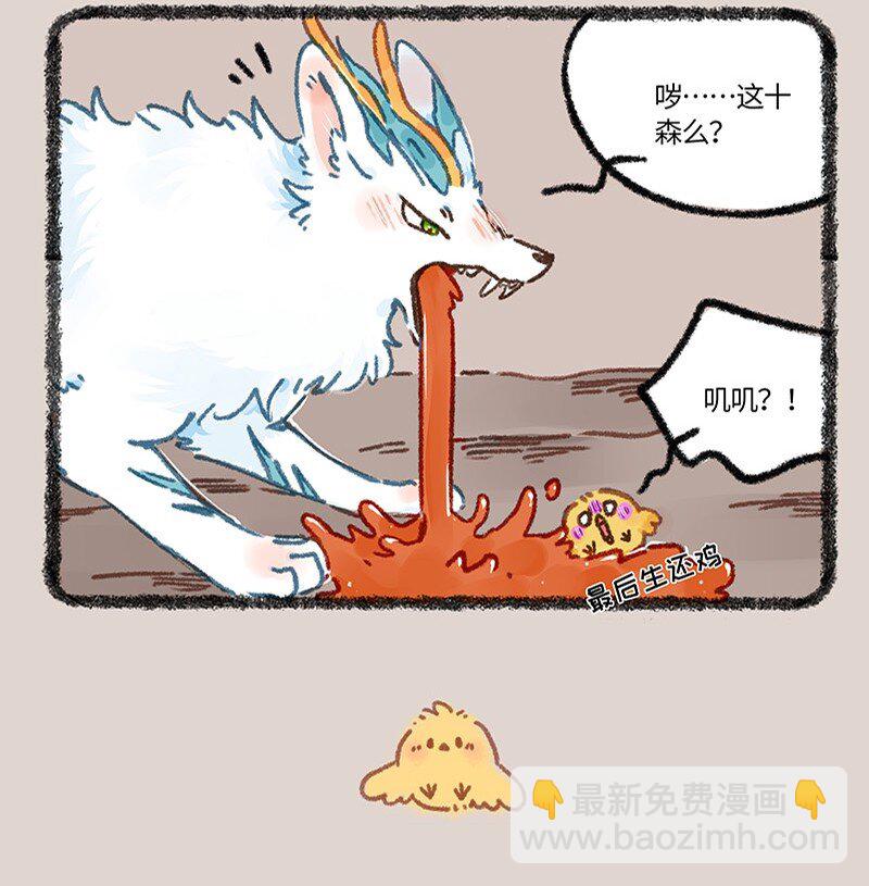 🍜有兽焉 902 鹿精 第4页