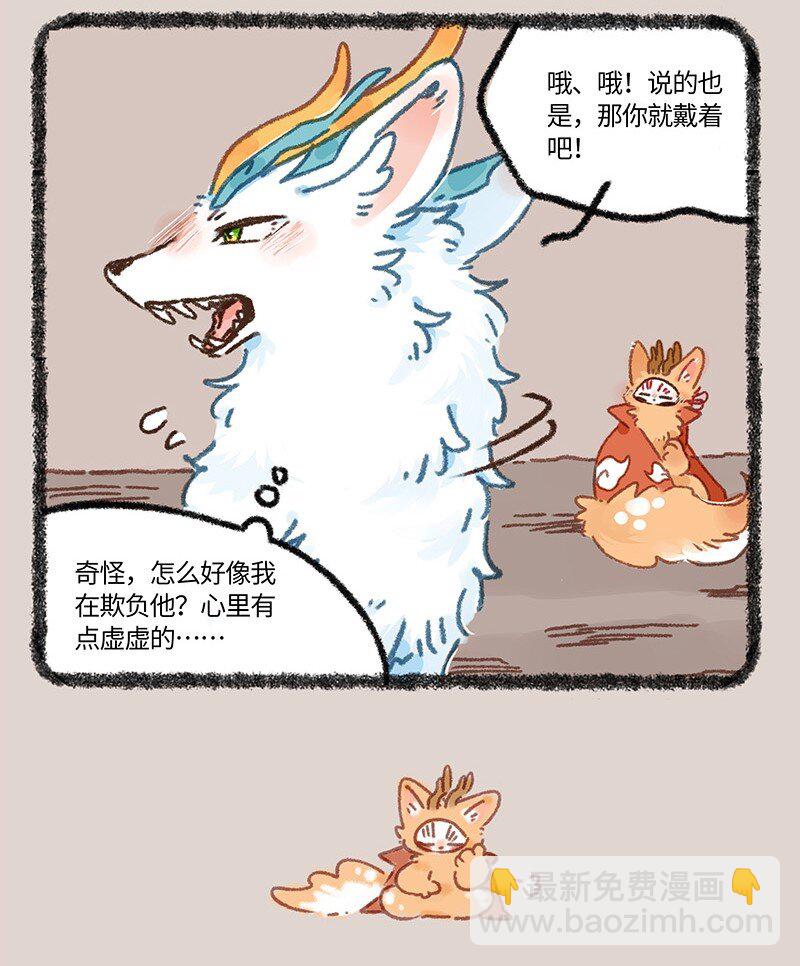🍜有兽焉 902 鹿精 第7页