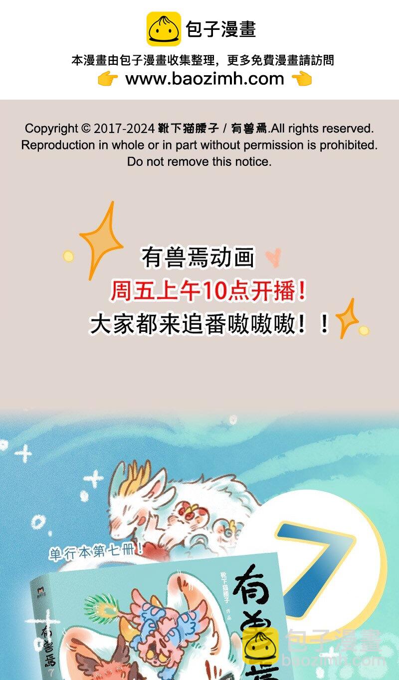 🍜有兽焉 902 鹿精 第8页