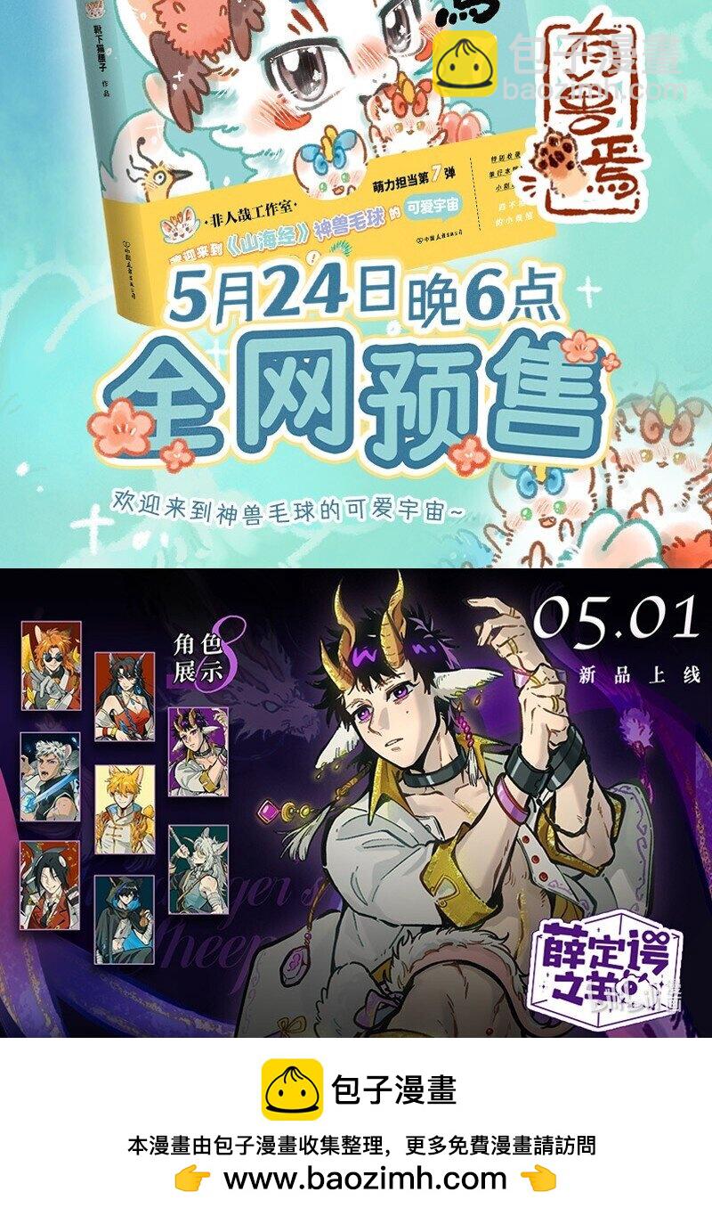 🍜有兽焉 902 鹿精 第9页