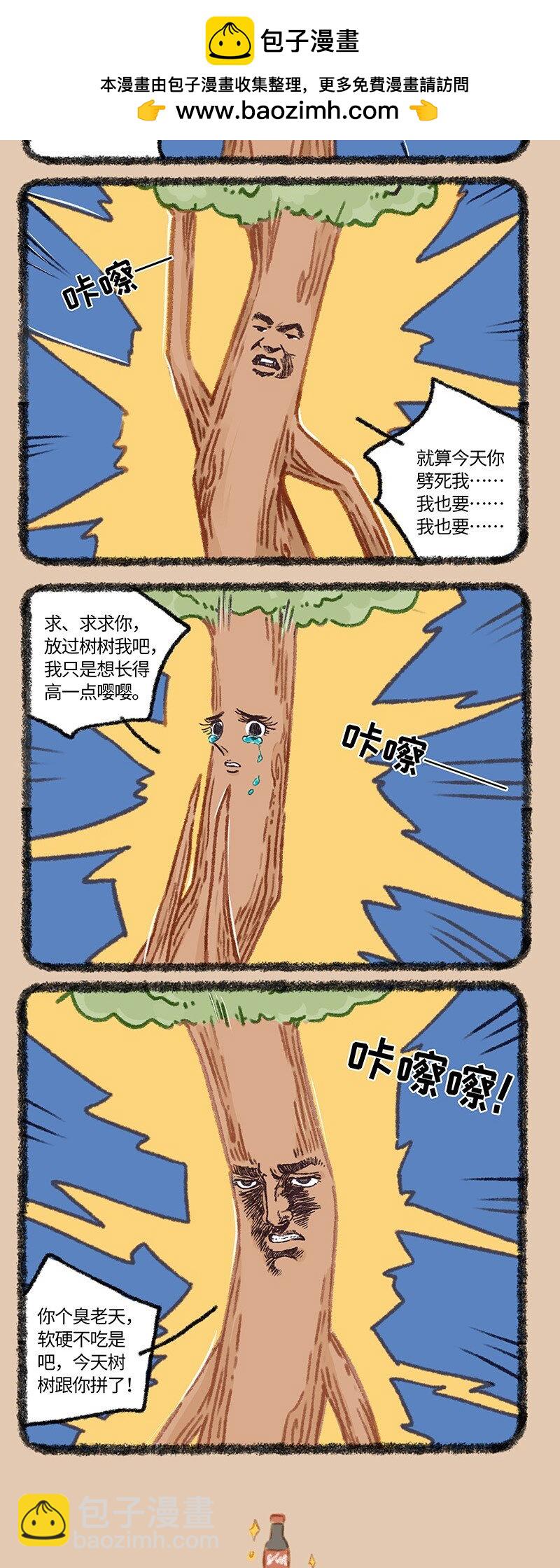🍜有兽焉 904 逆天而行 第2页