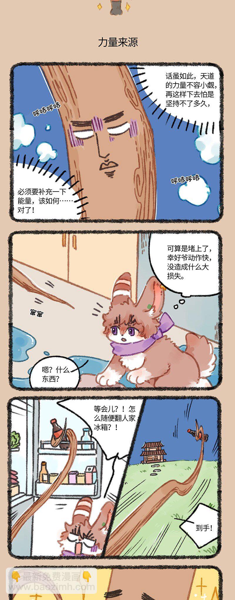 🍜有兽焉 904 逆天而行 第3页