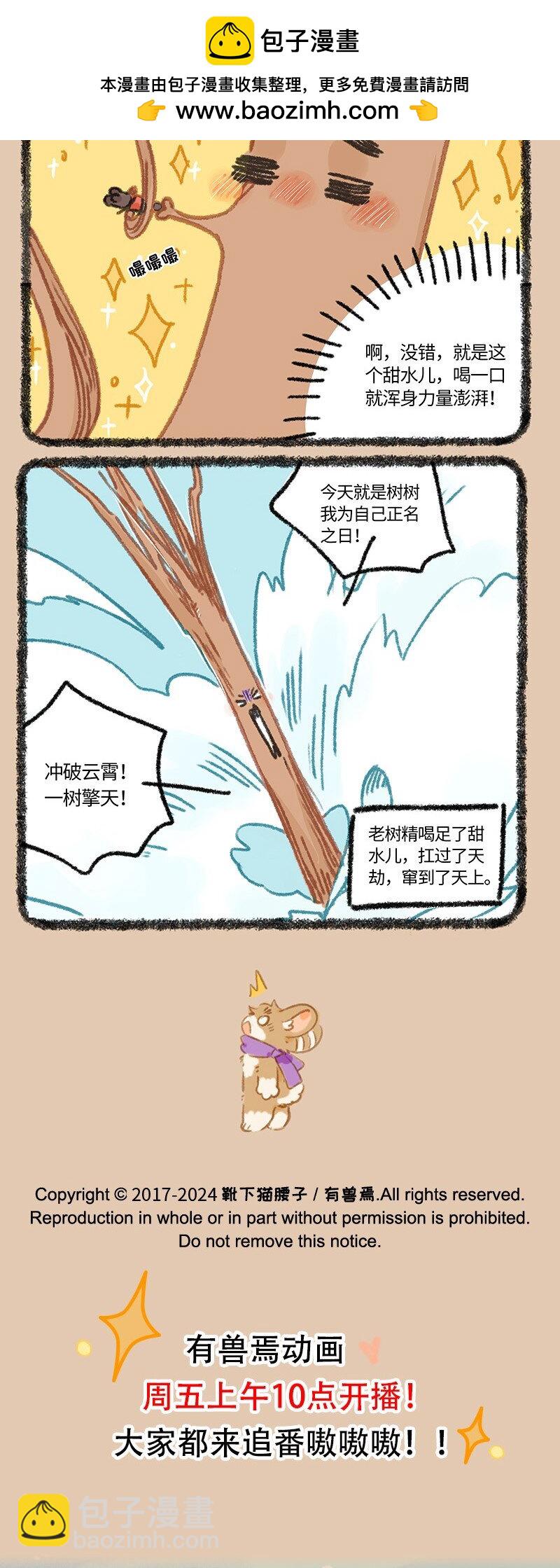 🍜有兽焉 904 逆天而行 第4页