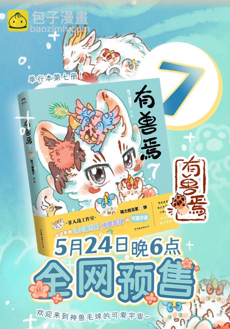🍜有兽焉 904 逆天而行 第5页