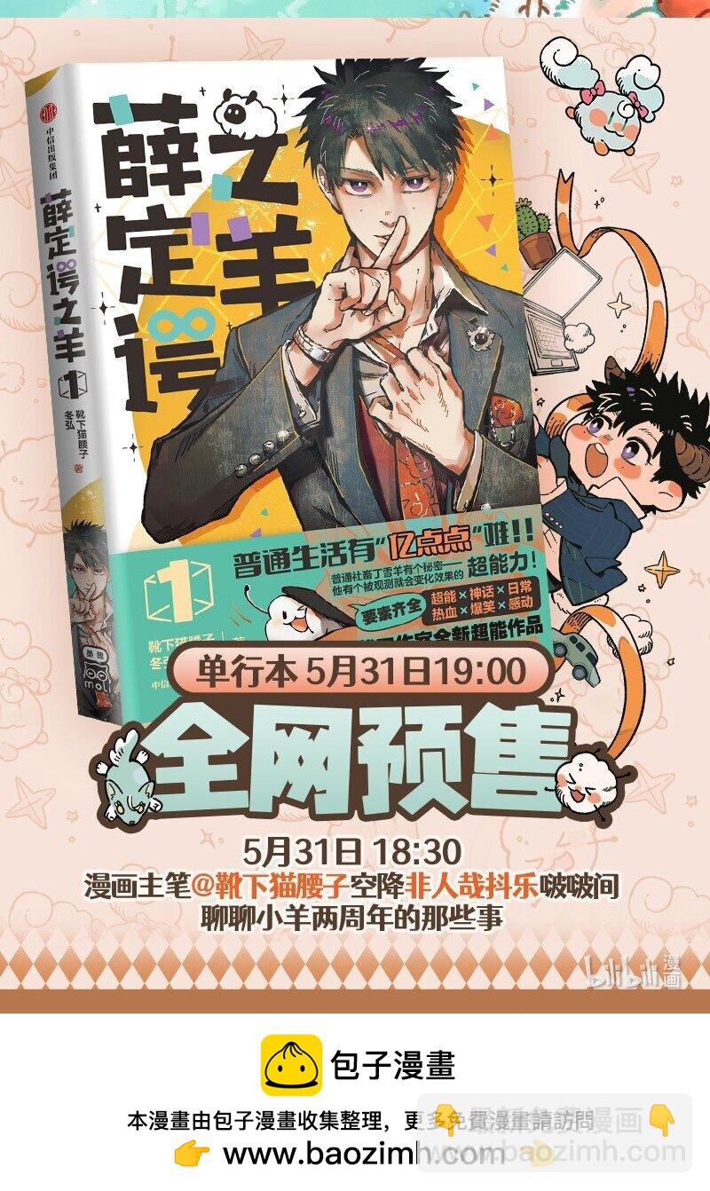 🍜有兽焉 904 逆天而行 第6页