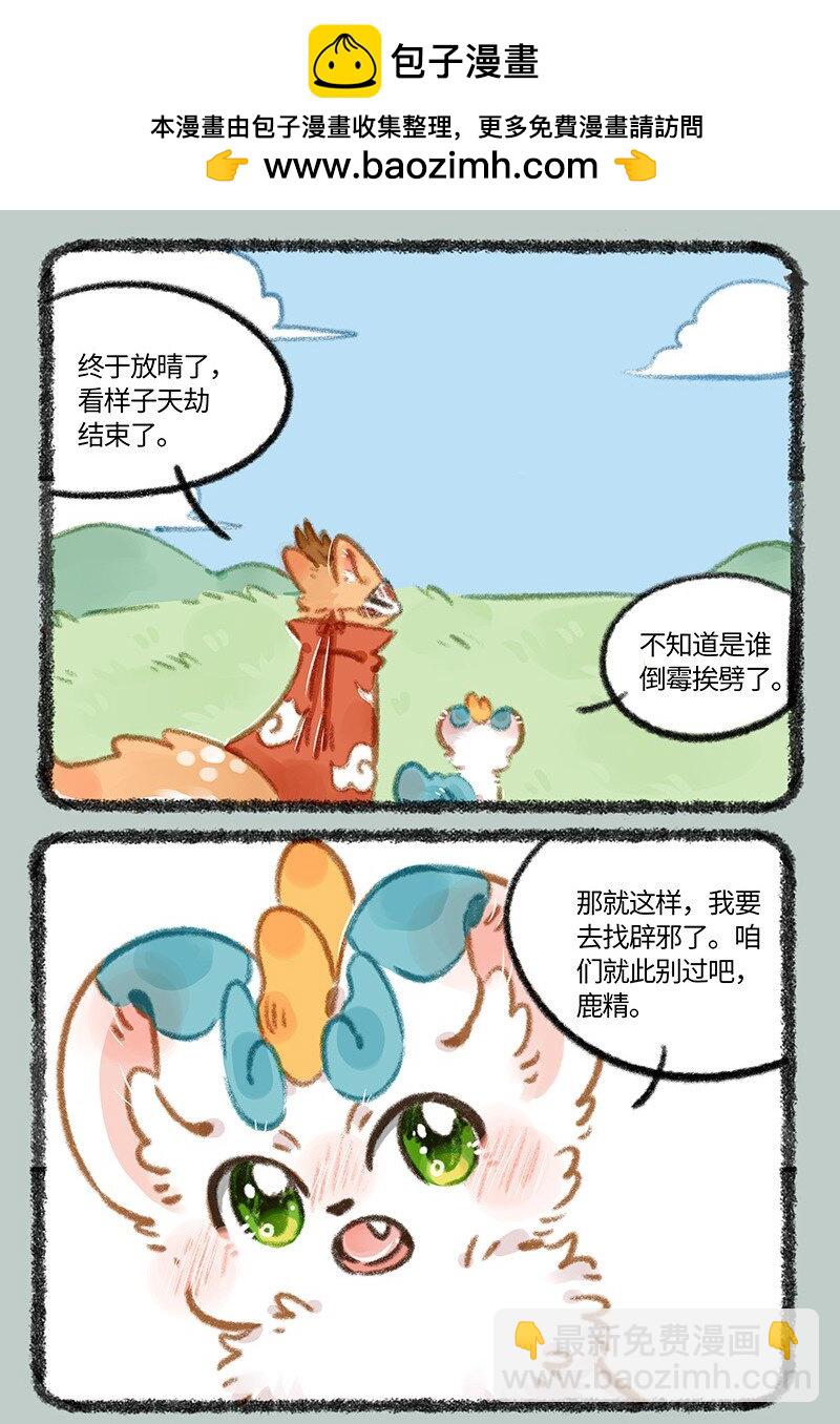 🍜有兽焉 906 就此别过 第2页