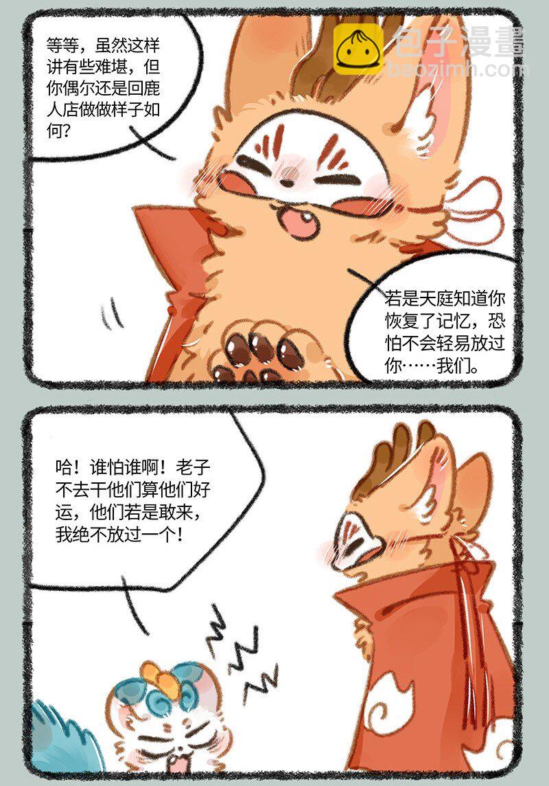 🍜有兽焉 906 就此别过 第3页