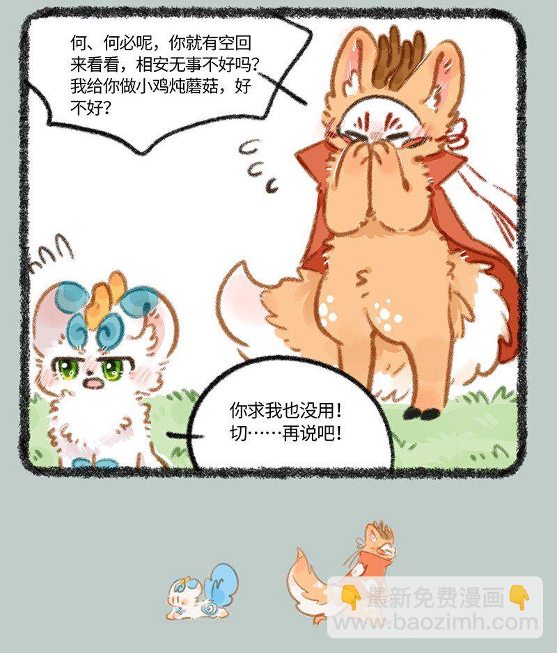 🍜有兽焉 906 就此别过 第4页